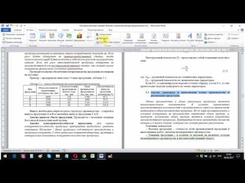 Видео: Быстрые переходы по документу Word с помощью гиперссылок
