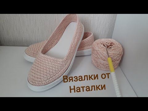 Видео: Вязаная обувь крючком . Туфельки ЗЕФИРКИ