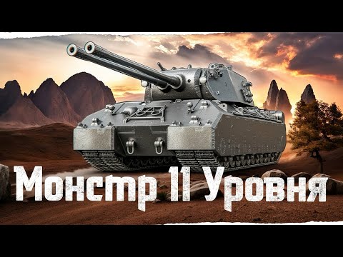 Видео: Решил Устроить АД в РАНДОМЕ на MauseKönig!