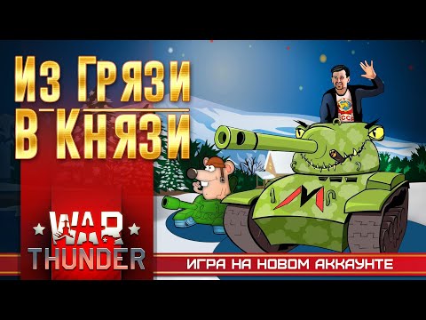 Видео: [ИТАЛИЯ С НУЛЯ 1й РАНГ] | WAR THUNDER