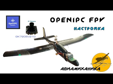 Видео: OpenIPC FPV настройка камеры и видеорегистратора