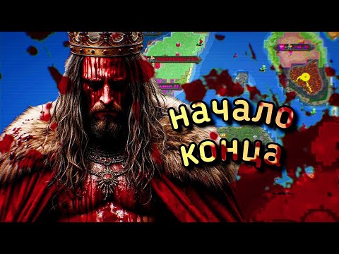 Видео: Начало конца для мира WorldBox!