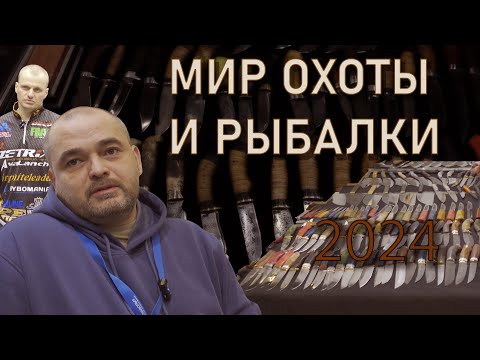 Видео: Мир охоты и рыбалки 2024 (4К). Ножи.