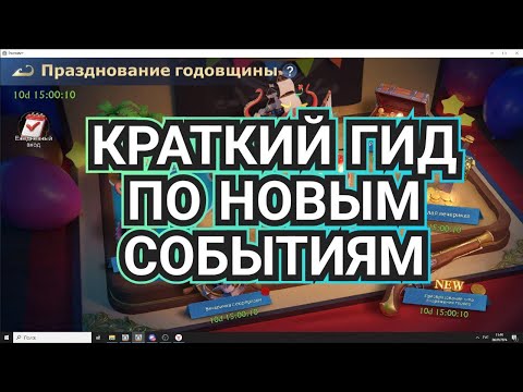 Видео: КРАТКИЙ ОБЗОР НОВЫХ СОБЫТИЙ В ИГРЕ STORMSHOT НА ГОДОВЩИНУ В ИГРЕ