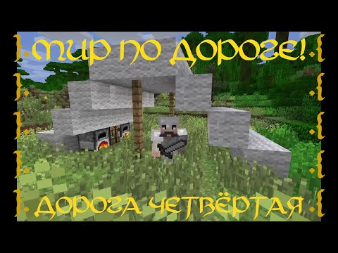 Видео: Мир По Дороге! (Ч.4 - Палатка моей мечты)