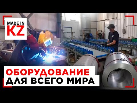 Видео: От металла до трансформатора: как в Усть-Каменогорске делают оборудование для экономики | Made in KZ