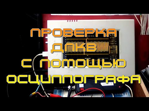 Видео: Проверка ДПКВ осциллографом на STM32.