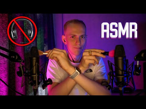 Видео: АСМР ДЛЯ ЛЮДЕЙ БЕЗ НАУШНИКОВ 🎧 МУРАШКИ ДАЖЕ ЧЕРЕЗ ТЕЛЕФОН 😴 ASMR