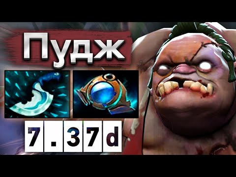 Видео: Четверка Пудж кошмарит всю карту! - Pudge 7.37 DOTA 2