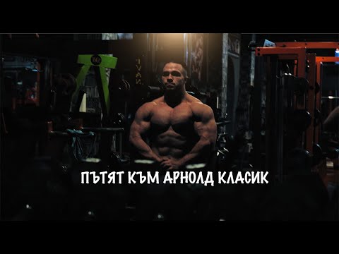 Видео: ДЕН В ЖИВОТА НА КУЛТУРИСТ - БУТАЩА ТРЕНИРОВКА