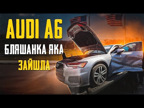 Видео: Audi A6 c8: сучасна бляшанка із США