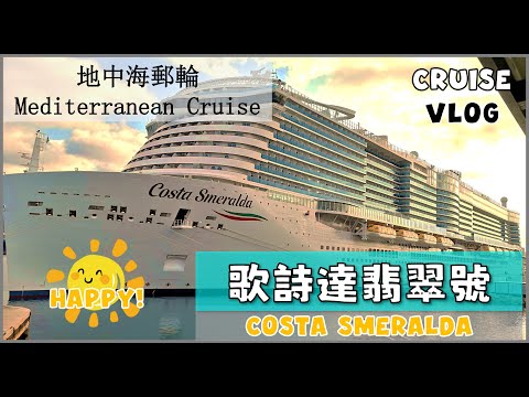 Видео: Costa Smeralda 🛳️ Тур на круизном лайнере, Круиз по Средиземному морю, #costacruise #cruisevlog