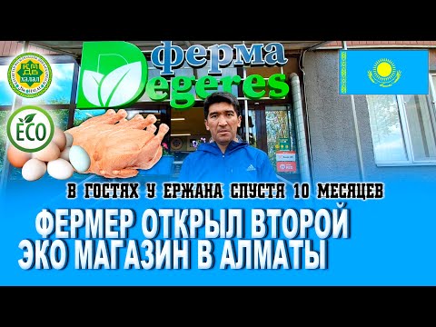 Видео: С нуля и до магазина /// В гостях у Ержана спустя 10 месяцев