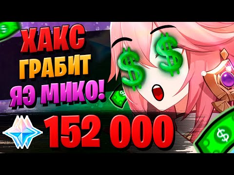 Видео: ОГРОМНЫЙ ДОНАТ В БАННЕР! | ОТКРЫТИЕ МОЛИТВ ЯЭ МИКО | Genshin Impact 2.5