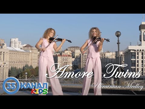 Видео: Amore Twins-Ukrainian Medley. Production 33 канал KIDS