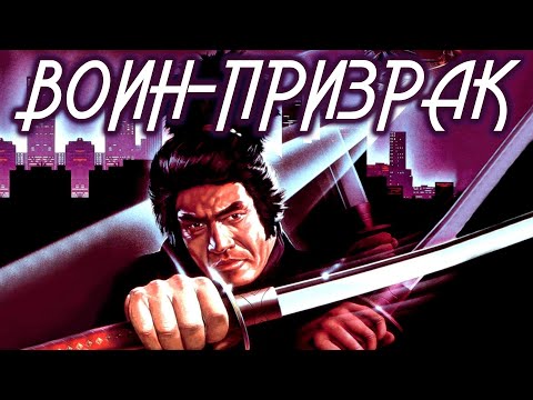 Видео: ТРЕШ ОБЗОР фильма ВОИН-ПРИЗРАК [Ghost Warrior, Swordkill] ЧБ №20