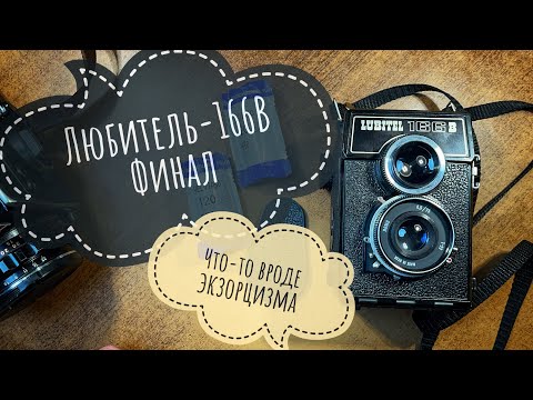 Видео: Любитель-166В. Финал проекта. Несколько необычный, но уж какой есть.