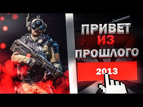 Видео: Донат 2013 года станет новой метой в warface
