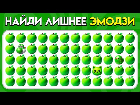 Видео: Найди Лишнее Эмодзи - Издание Фрукты 🍎🍉🥭 | Пчелиная викторина