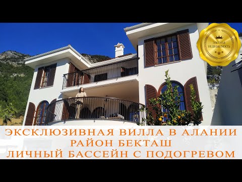 Видео: Купить дом с видами на море в Алании, район Бекташ / Недвижимость с IVM TURKEY