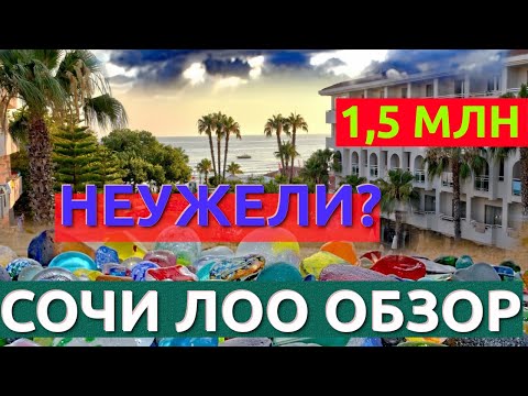 Видео: Сочи Лоо обзор пляжей, набережная Лоо, гостевые дома, отели , Лоо 2023 сегодня , Лооский храм🌴🌴🌴