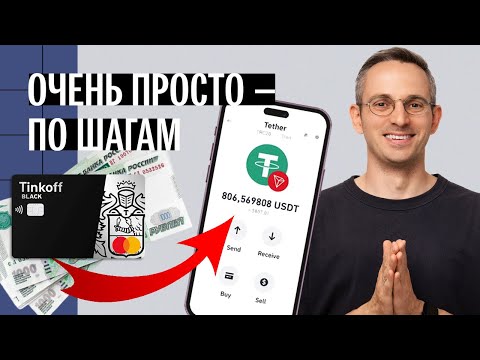 Видео: Крипта для абсолютных новичков. Пошаговая инструкция