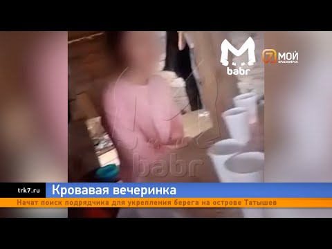 Видео: Появились новые подробности кровавой вечеринки с перепившими подростками в Байкальске