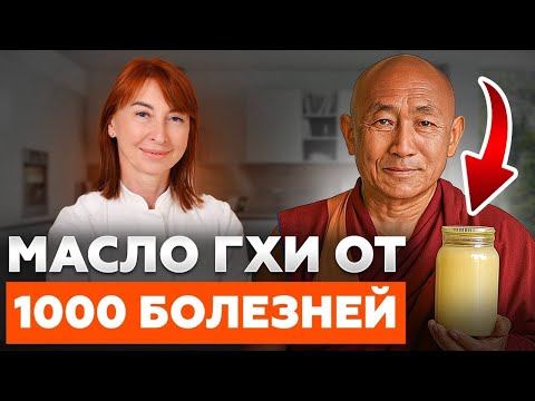 Видео: ЭТО тибетское средство ВЫЛЕЧИТ тебя НАВСЕГДА! Нутрициолог РЕКОМЕНДУЕТ