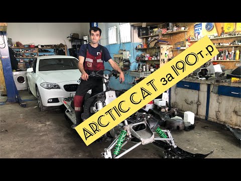 Видео: Купили самый дешёвый снегоход в Сибири! Arctic cat M8.Краткий обзор