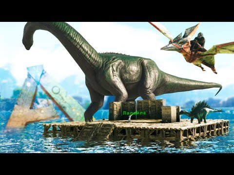Видео: ОГРОМНЫЙ ПЛОТ в ARK