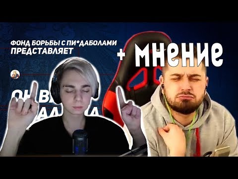 Видео: МОКРИВСКИЙ СМОТРИТ : Он вам не Алёша | Разоблачение HardPlay