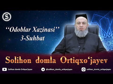 Видео: Solihon domla Odoblar Xazinasi 3-suhbat l Солиҳон домла Одоблар Хазинаси 3-суҳбат