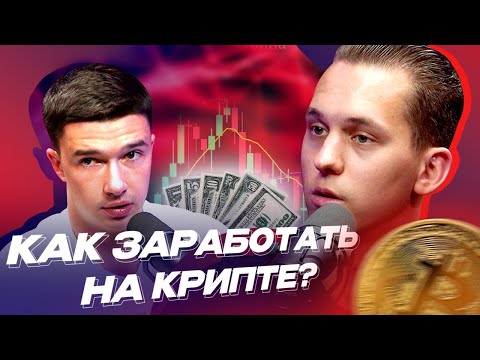 Видео: Как ОДНОВРЕМЕННО заработать на КРИПТЕ и БУХАТЬ?