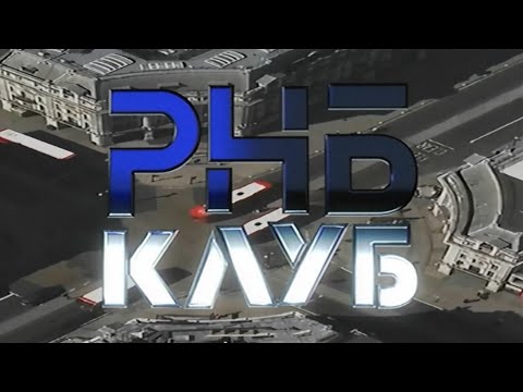 Видео: РНБ КЛУБ фильм 1