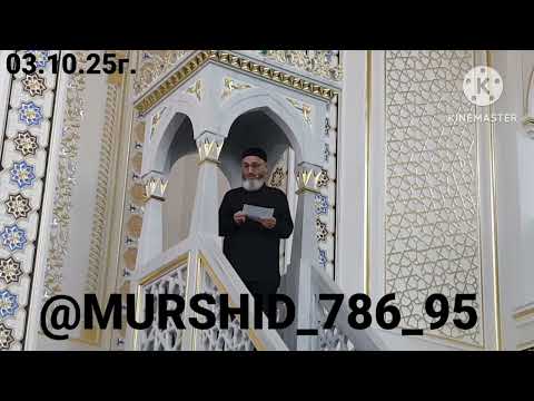 Видео: ИСА ХЬАЖА ОЙСХАР! МУНАФИКЪ НАХЕХ ЛАЬЦ ХАЗ ХЬЕХАМ!!! 03.10.2025г.