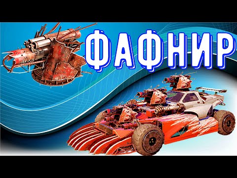 Видео: Фафнир - Очень крутой дробовик - Берем MVP