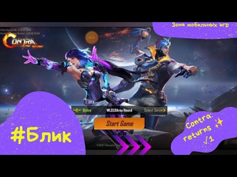 Видео: #Блик ✨ Contra: returns ✨ Прохождение ✨ ✓1 ✨ Контра: возвращение ✨