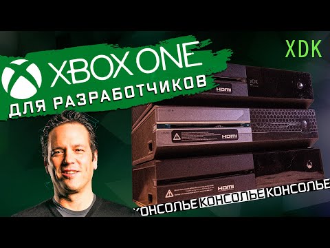 Видео: Xbox One для разработчиков игр. Xbox One Dev Kit (XDK). Такое показывают на Xbox Developer_Direct.
