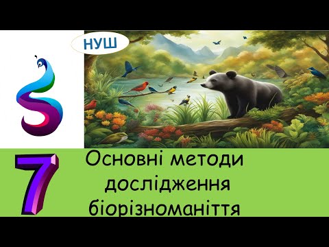 Видео: 3 Основні методи дослідження біорізноманіття