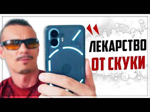 Видео: МАЭСТРО ХАЙПА! Кем же НУЖНО БЫТЬ, чтобы купить Nothing Phone 2?