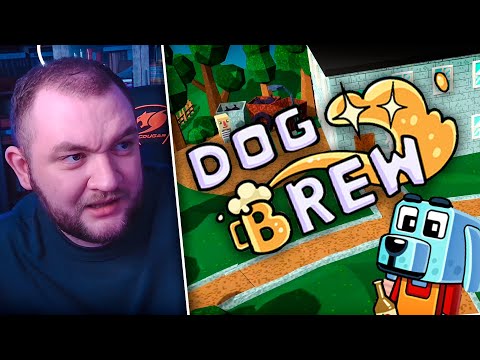 Видео: КУЗЬМА ИГРАЕТ В ИГРУ ЮЛИКА "Dog Brew"