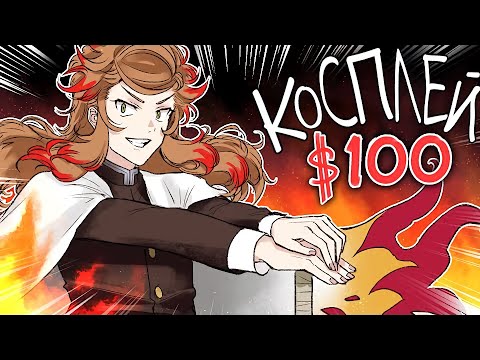 Видео: CDawgVA - Я Купил "Косплеи" За 100 Долларов.