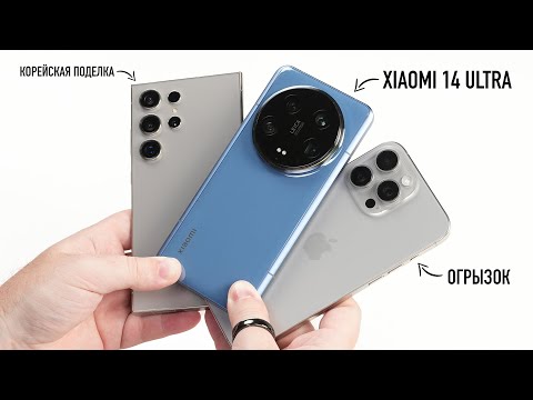 Видео: Распаковка Xiaomi 14 Ultra. Он пришёл унижать Apple и Samsung!