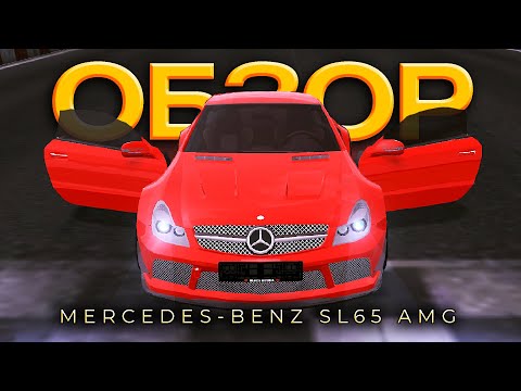 Видео: ⭐БЫСТРЕЕ ЛЮБОЙ BMW⭐ новый MERCEDES BENZ SL65 BLACK RUSSIA