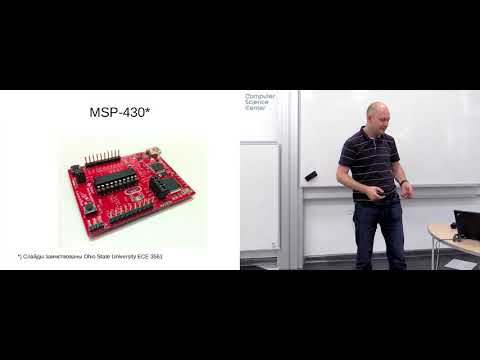 Видео: Лекция 6. Обзор контроллера MSP-430