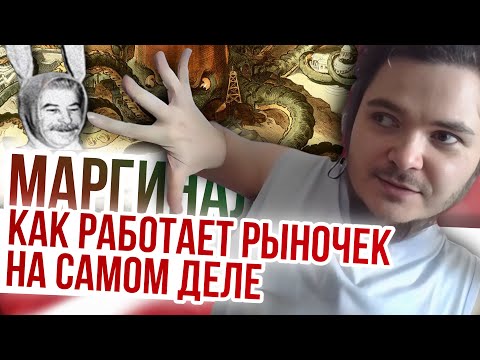 Видео: Маргинал объяснил Сталину как работает рыночек в реальности