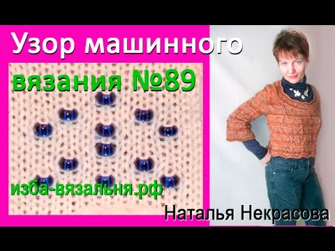 Видео: Ввязывание бусин , бисера в изделие, которое вяжется на машинке