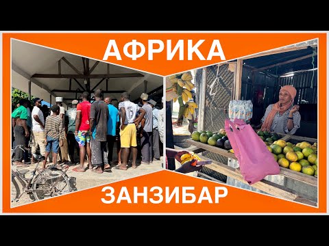 Видео: #16 СУПЕР-БАНКОМАТ! ДЕРЕВНЯ НУНГВИ, РЫБНЫЙ РЫНОК. ЧЕРЕПАХИ в аквариуме БАРАКА. ЗАНЗИБАР, Танзания