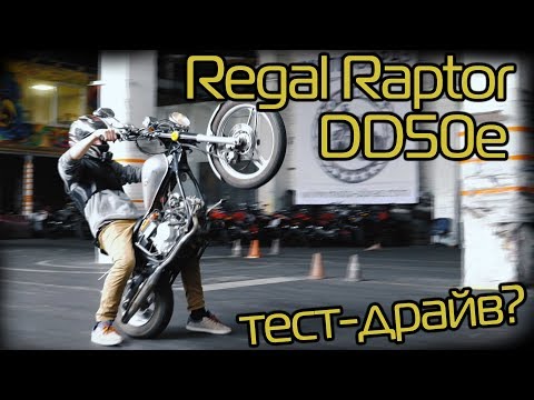 Видео: GVLAB Тест-драйв. Regal Raptor DD50e! Epic shit!
