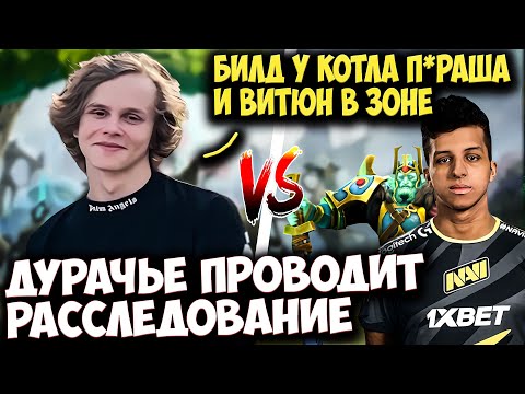 Видео: ДУРАЧЬЕ НА ВИВЕРЕ ПОПАЛСЯ ПРОТИВ ВИТЮНА НА ВРАЙТ КИНГЕ | DYRACHYO НА WEAVER